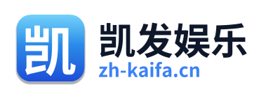 凯发娱乐